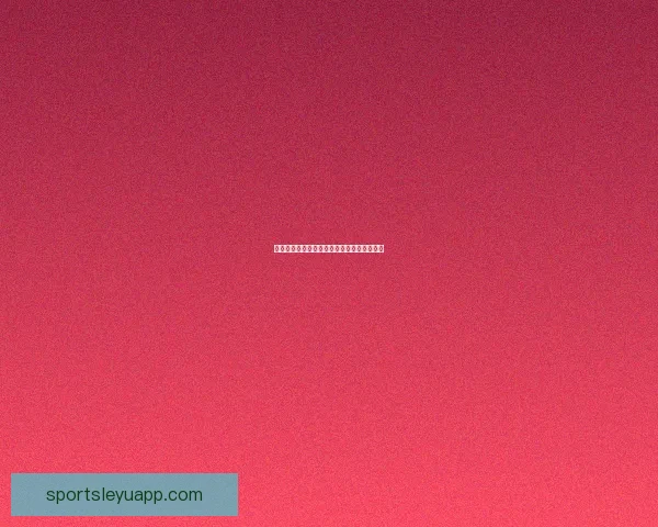 美加墨世界杯赛程全解析与胜负走势精准预测