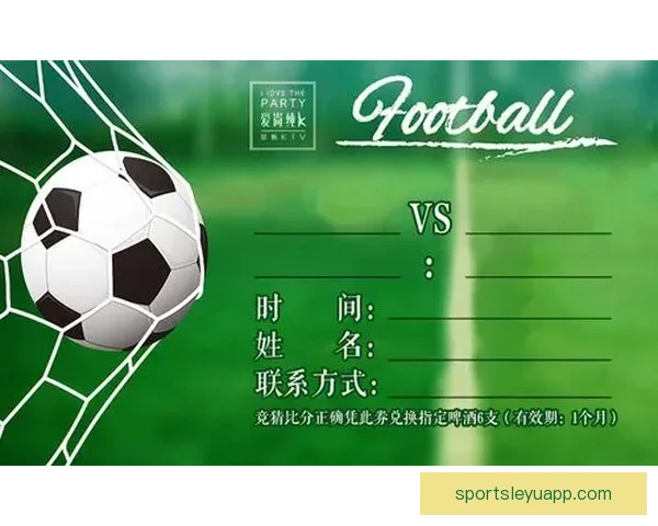 精准足球比分预测策略解析助你赢取竞猜全胜秘诀