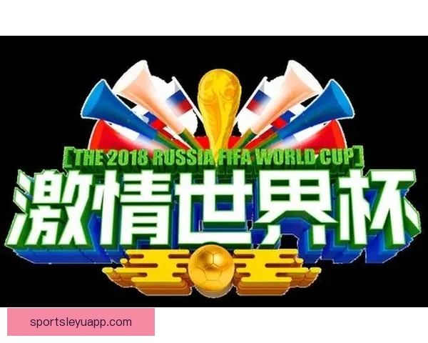 世界杯跟单精准分析助你轻松盈利畅享赛事激情